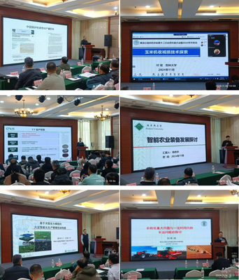 黑龍江省農業機械學會2024學術年會暨第十二次會員代表大會在哈爾濱召開